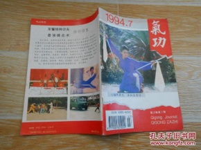 气功 1994 7