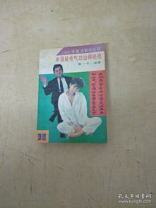 中国秘传气功治病绝技