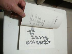 少林医疗气功精粹 井玉兰