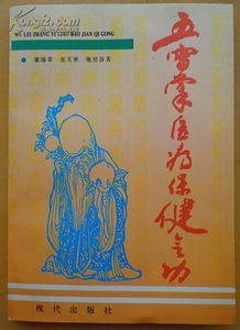 五雷掌医疗保健气功