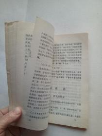 点穴气功整骨函授班教材 人体生理解剖概要 点穴气功整骨法 骨伤科常见病诊断与治疗