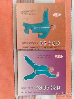 新版 练功十八法 (医疗保健操),练功十八法 续集 (益气功医疗保健操)两册合售