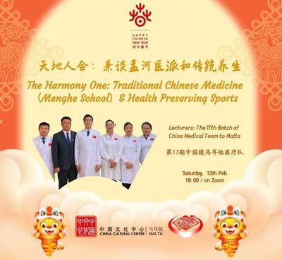 “天地人合:兼谈孟河医派和传统养生”讲座在线举办