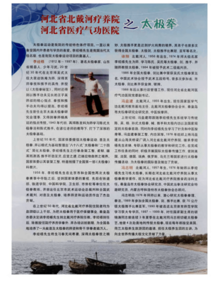 河北省北戴河疗养院 河北省医疗气功医院之太极拳