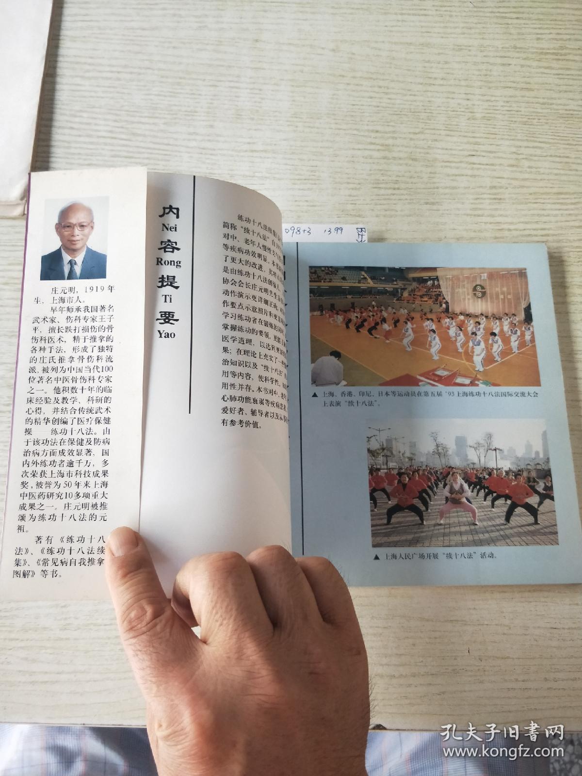 练功十八法续集:益气功医疗保健操(新版)