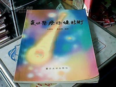 【图】气功医疗保健技术_网上拍卖信息_孔夫子拍卖网