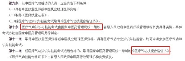 哪位气功大师考取了《医疗气功技能合格证书》?