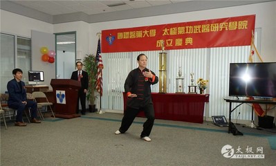太极拳“入驻”美国高校 美国太极气功武医研究学院成立