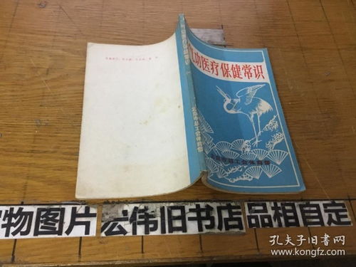 气功医疗保健常识