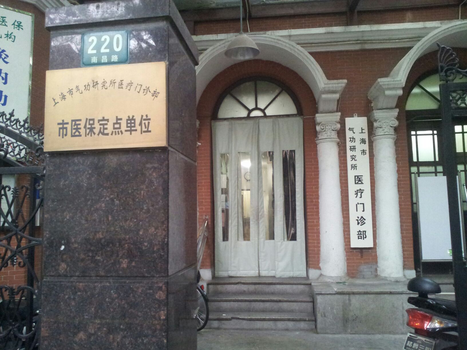 气功医疗 上海气功研究所医疗门诊部的传承与创新