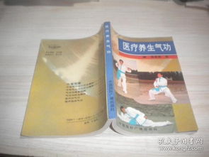 医疗养生气功的现代价值与实践路径