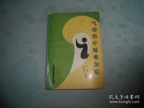 气功治疗疑难杂症 河北库房