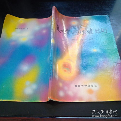 气功医疗保健技术 传统智慧与现代健康的融合