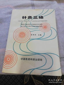 针灸三绝 项针、夹脊针与气功针刺法在神经疑难病治疗中的独特价值