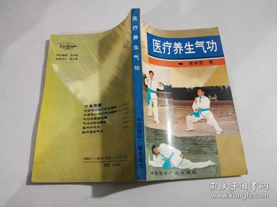医疗养生气功 传统智慧与现代健康的融合